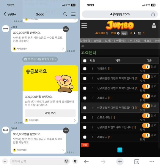 점보 먹튀