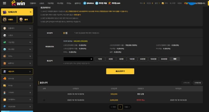 케이윈 먹튀