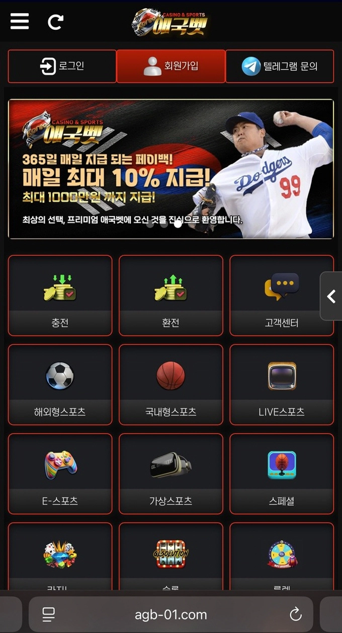 애국벳 먹튀