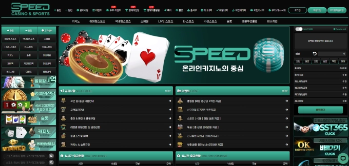 스피드 먹튀