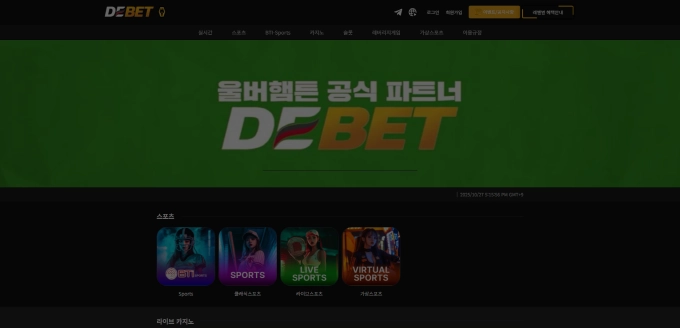 디벳 먹튀