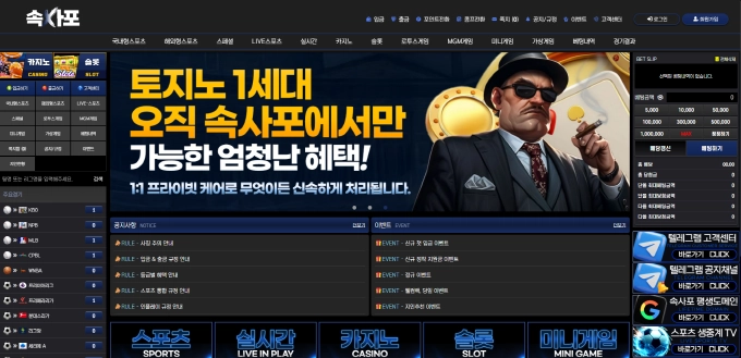 속사포 먹튀