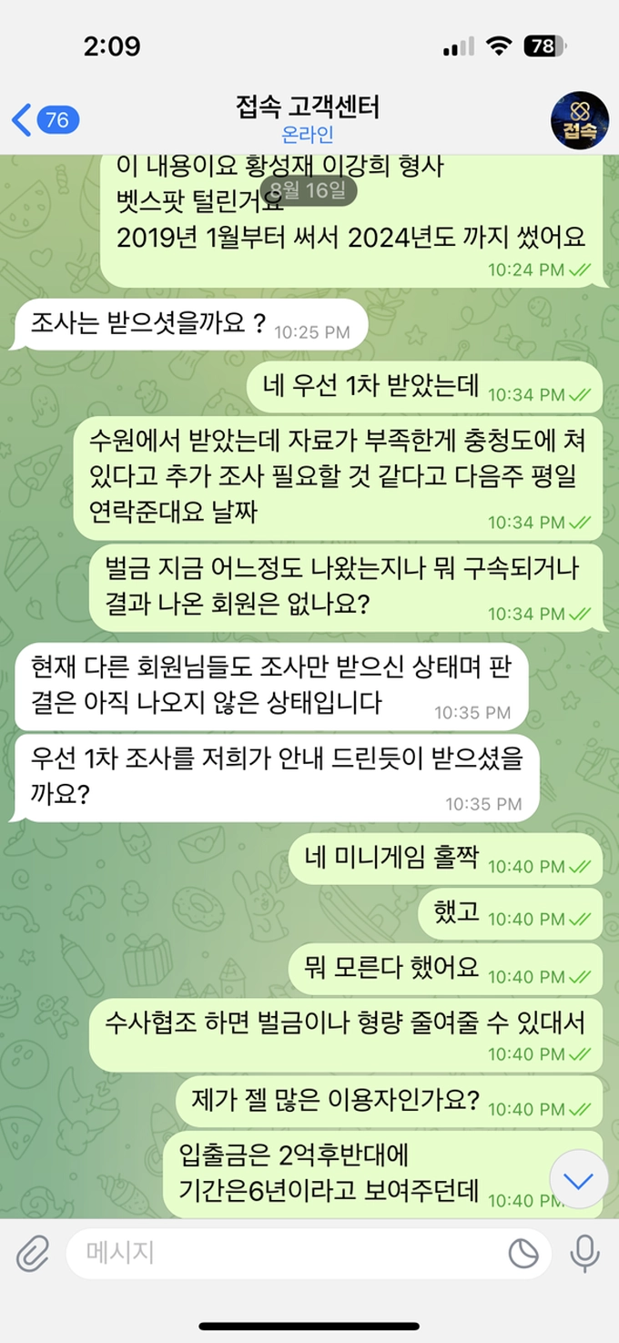 접속 먹튀