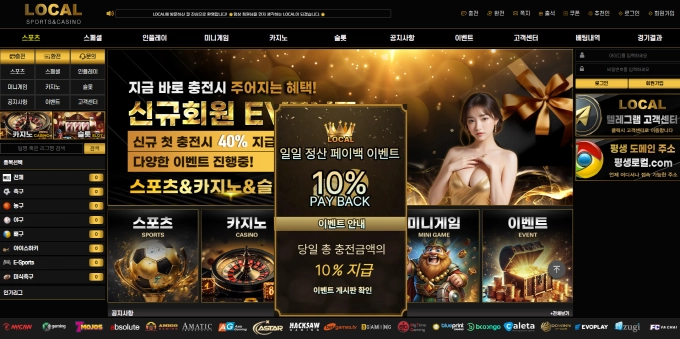 로컬 먹튀