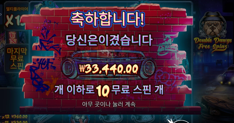 더 빅 도그즈 더블 독