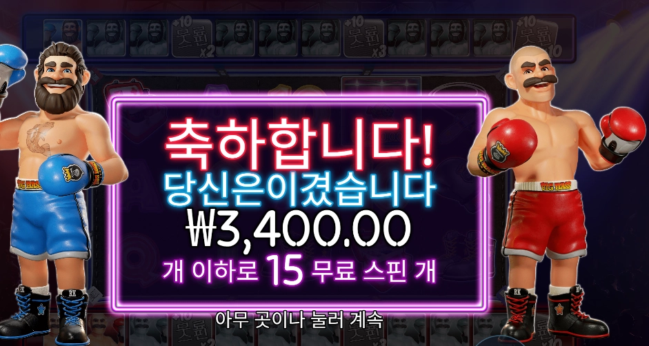 복싱 3천원