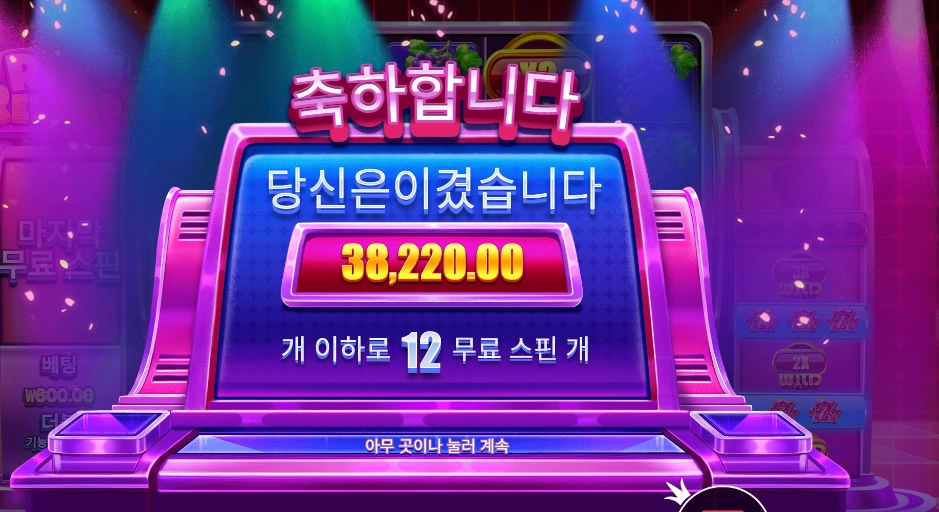 라이프 리워즈 12바퀴