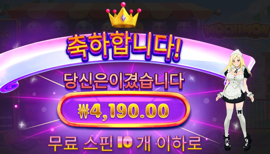 모치몬 4천원