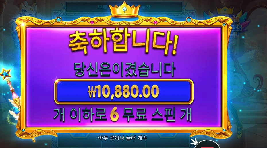 파치 6스핀