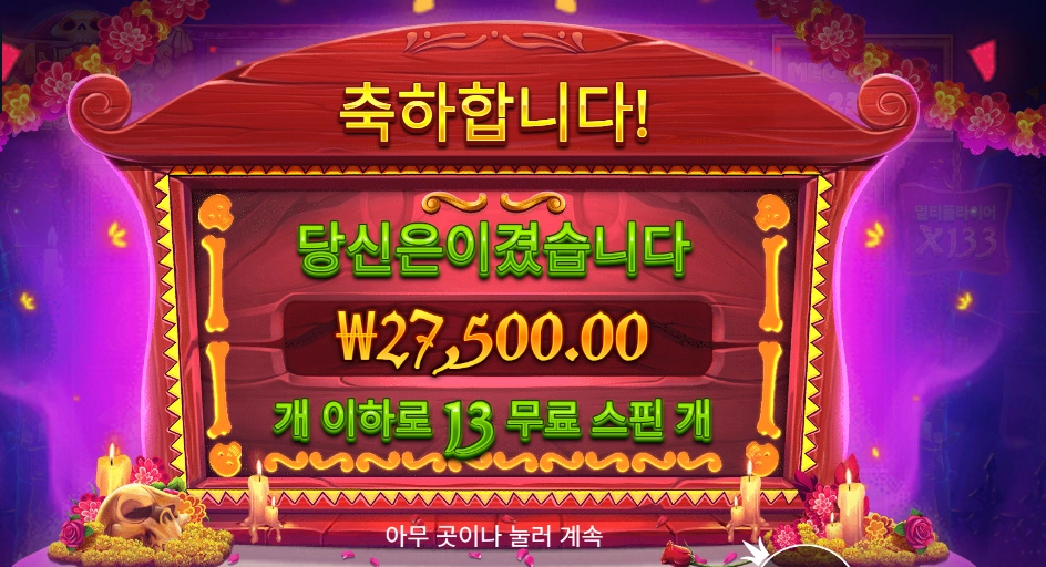 무에르토스 13스핀