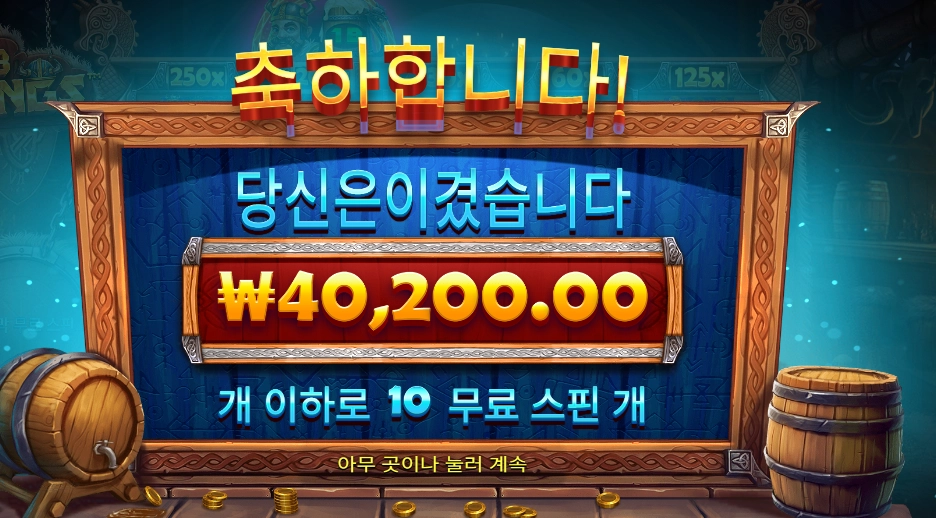 펍 킹스 201배