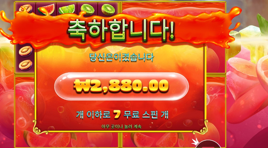쥬시 7스핀