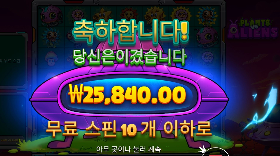 플랜트 에일리언 25천원