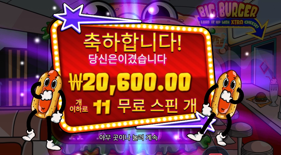 빅 버거 29천원