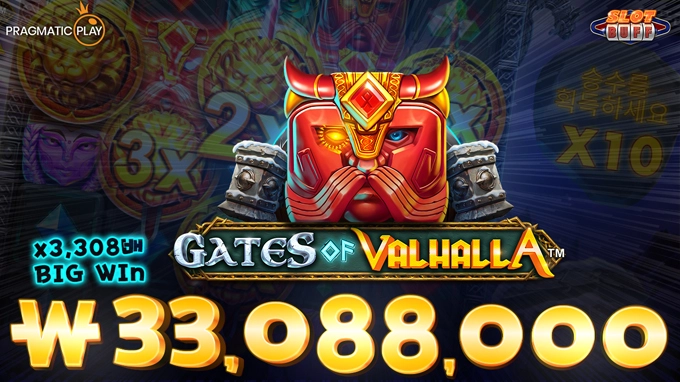 게이츠 오브 발할라 🔥당첨금 3,300만원🔥 x3,308배 빅윈!! [프라그마틱 게이츠 오브 발할라 🔥당첨금 3,300만원🔥 x3,308배 빅윈!! [프라그마틱