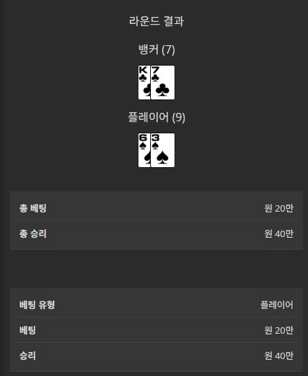 점심 바카라도 오늘 수익이구먼