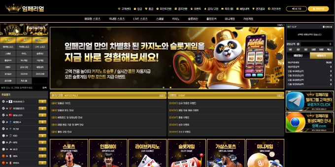 임페리얼 먹튀