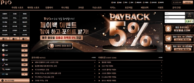 피오 먹튀