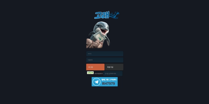 고래 먹튀