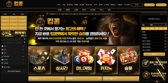 킹콩 먹튀
