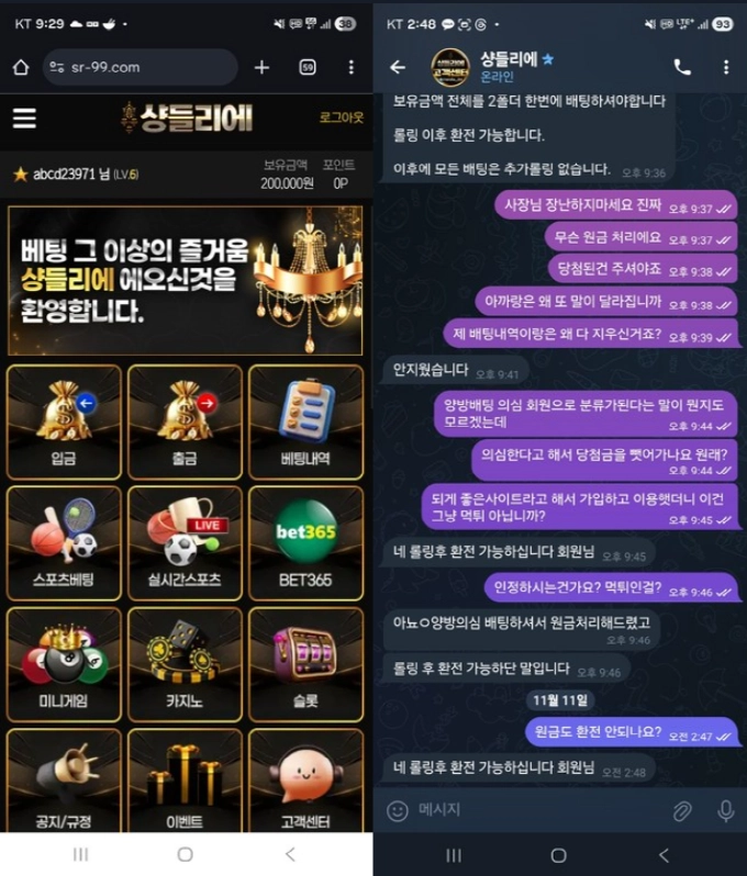 샹들리에 먹튀