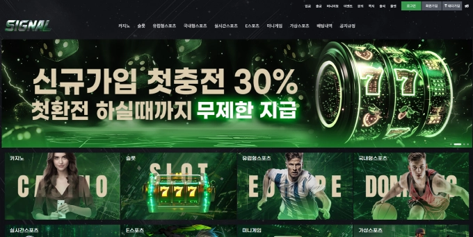 시그널 먹튀