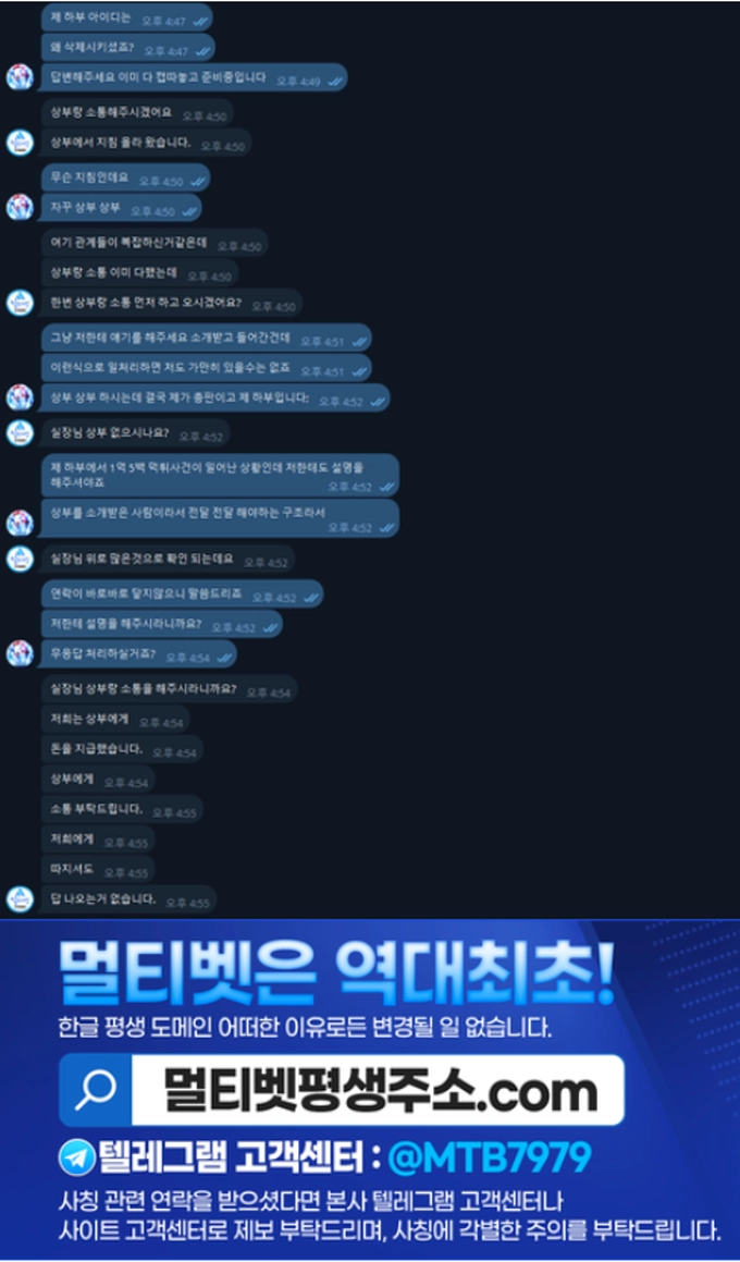 멀티벳 먹튀