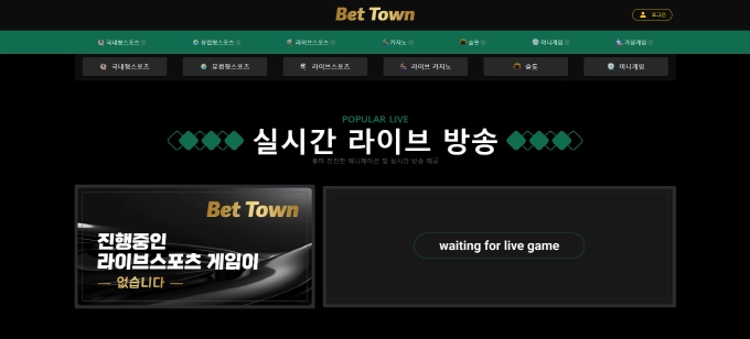 벳타운 먹튀