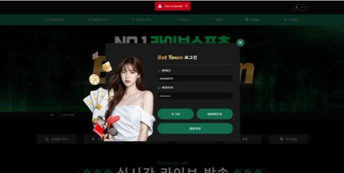 벳타운 먹튀