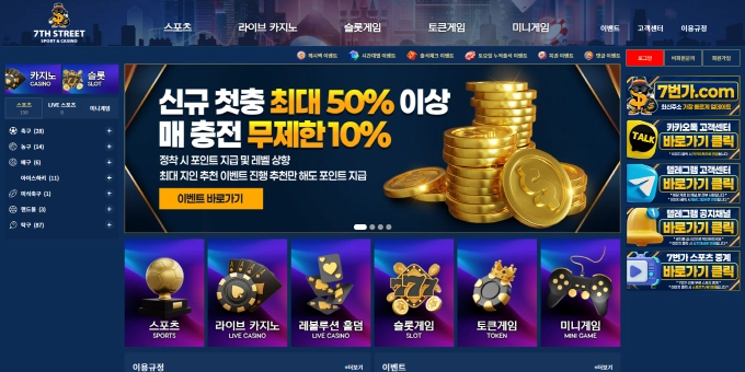 7번가 먹튀