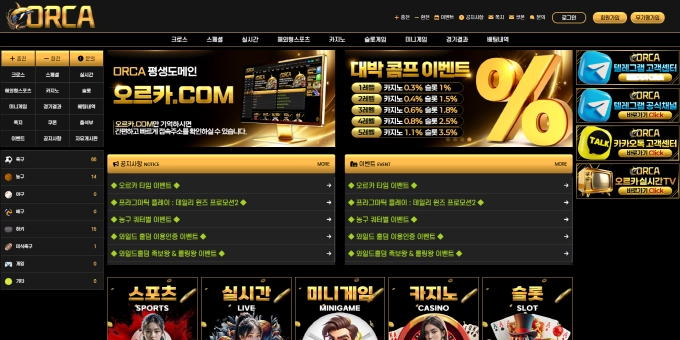 오르카 먹튀