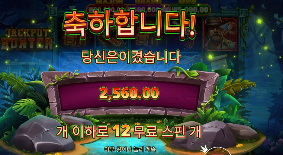 잭팟 헌터 １２천원 배팅