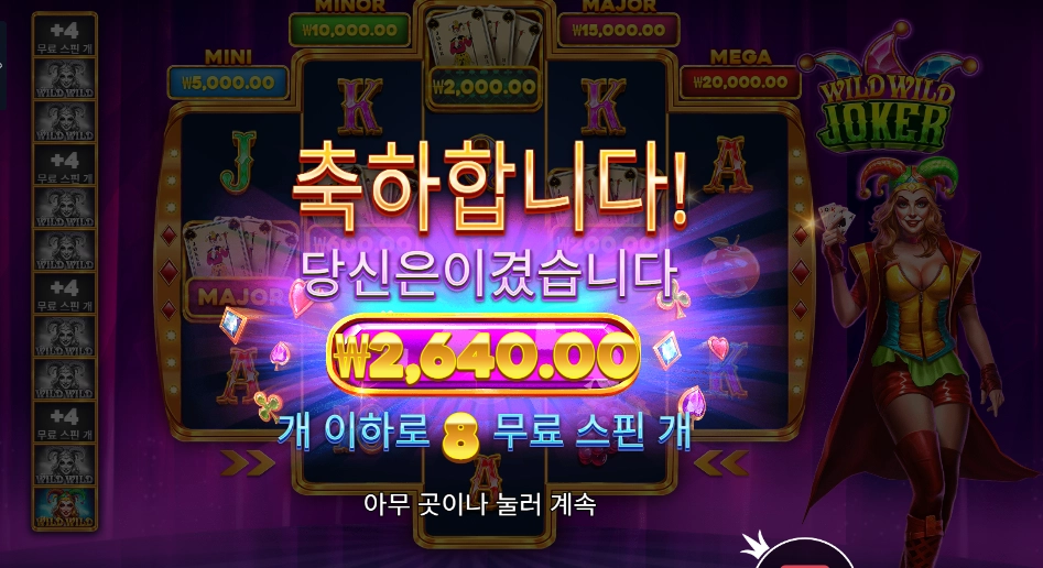 조커 8스핀