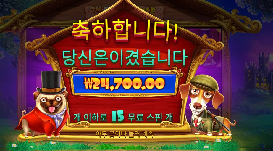 로열 헌트 24천원