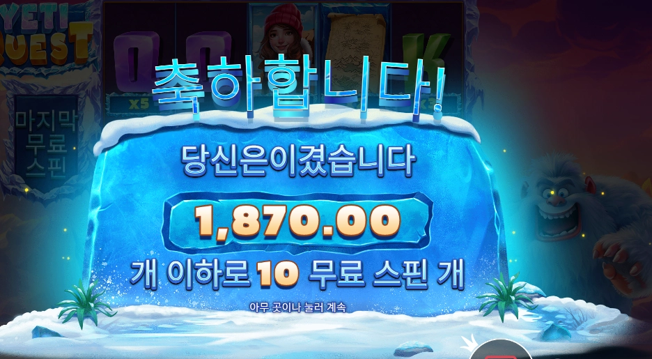 예티 10바퀴