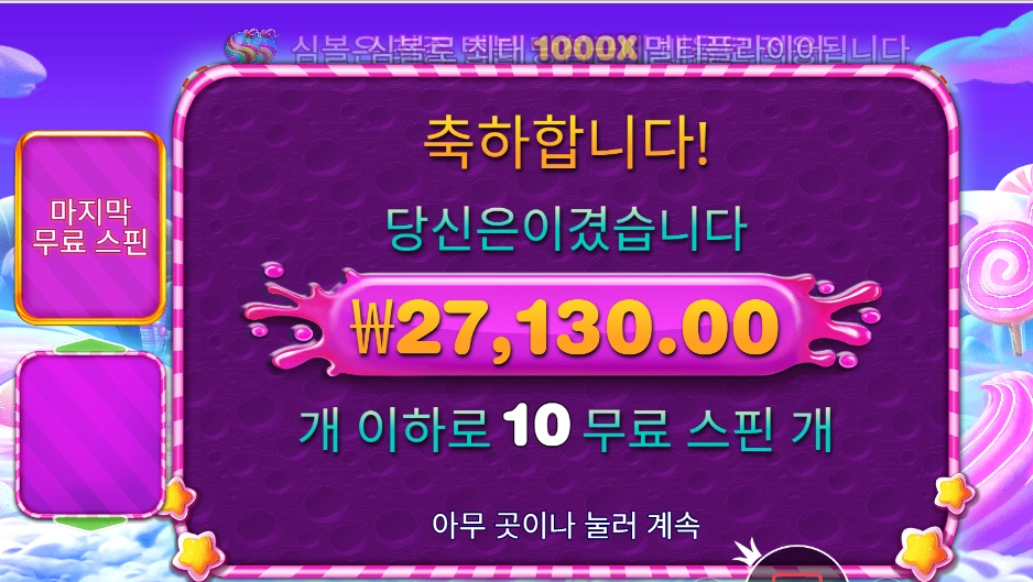 프라그마틱 스위트 보난자 １０００