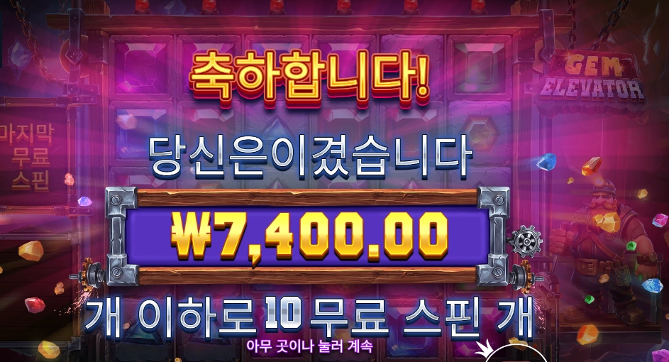 젬 엘리베이터