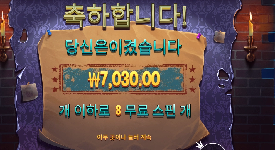 미스터리 마이스 8바퀴