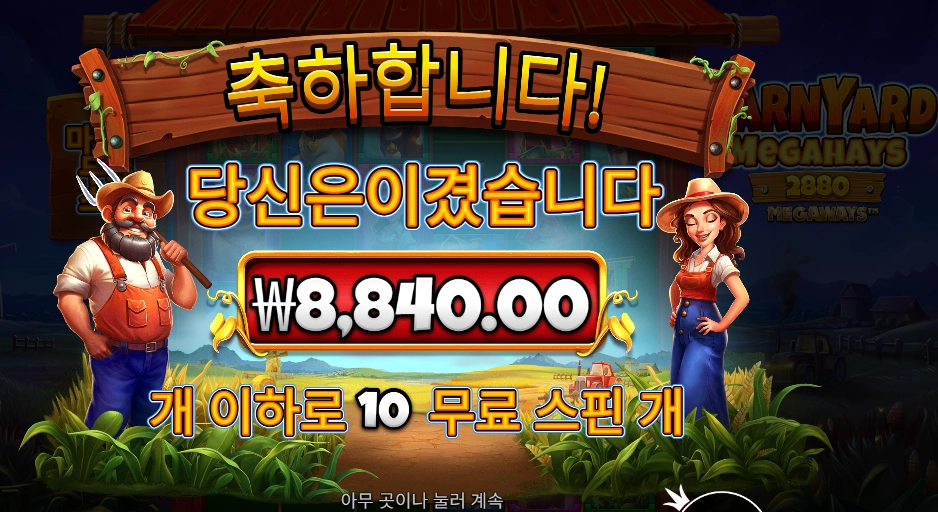 반야드 10바퀴