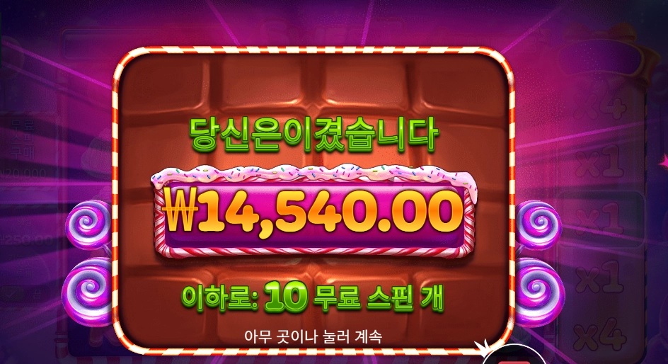 스위트 파워넛지 14천원