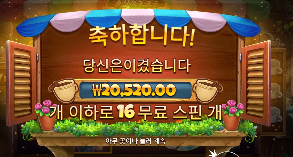 커피 와일드 １６스핀