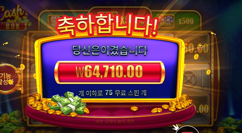 캐시 박스 ６４천원