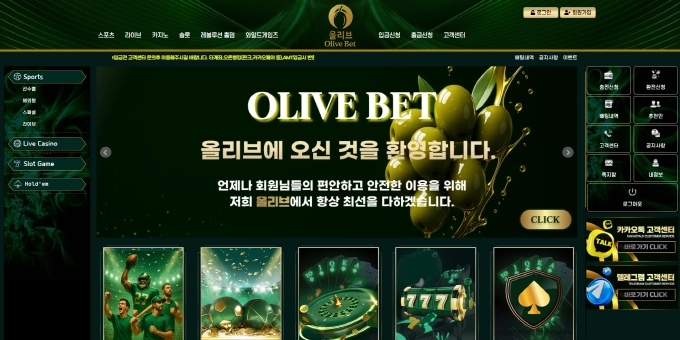 올리브 먹튀