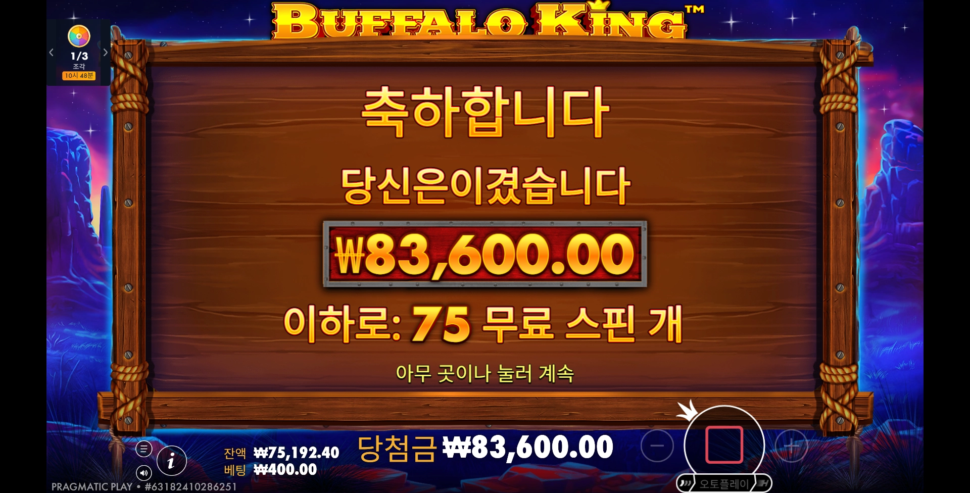 버팔로킹1