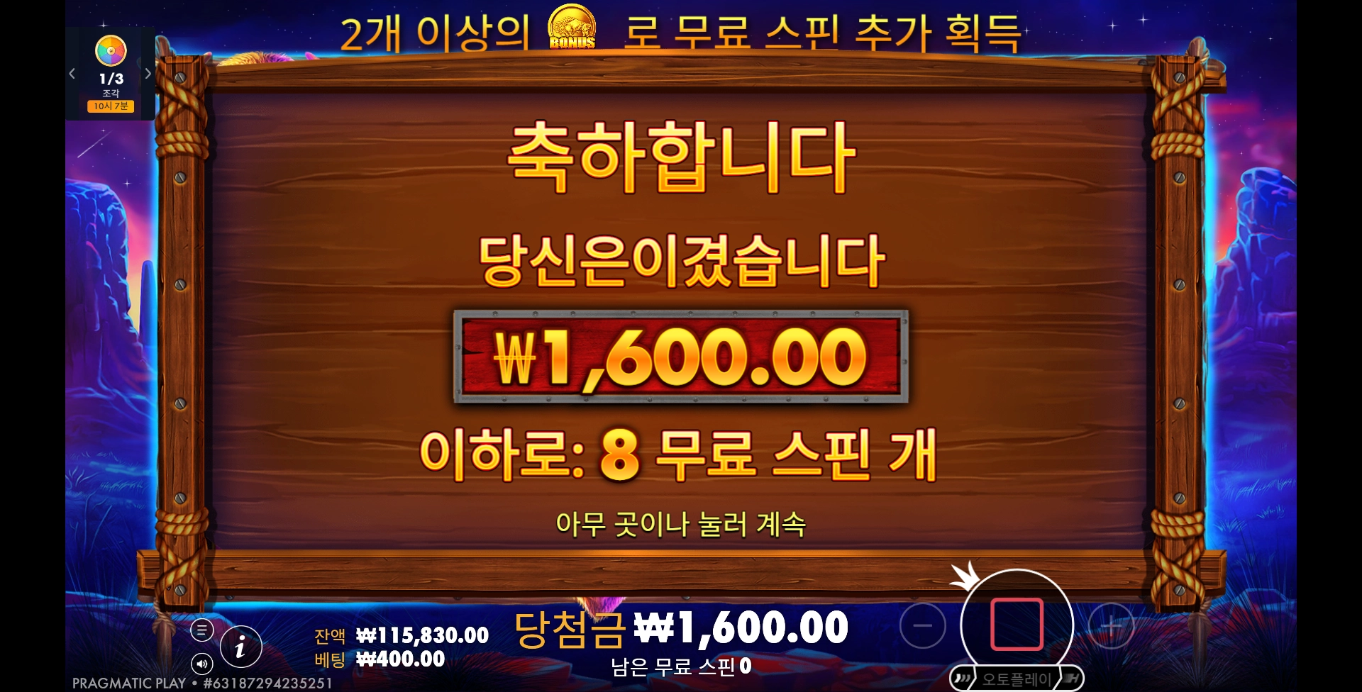 버팔로킹3