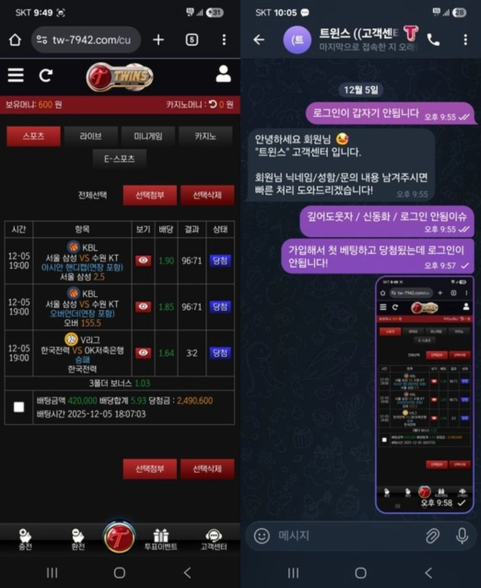 트윈스 먹튀