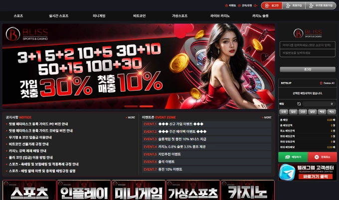 블리스 먹튀