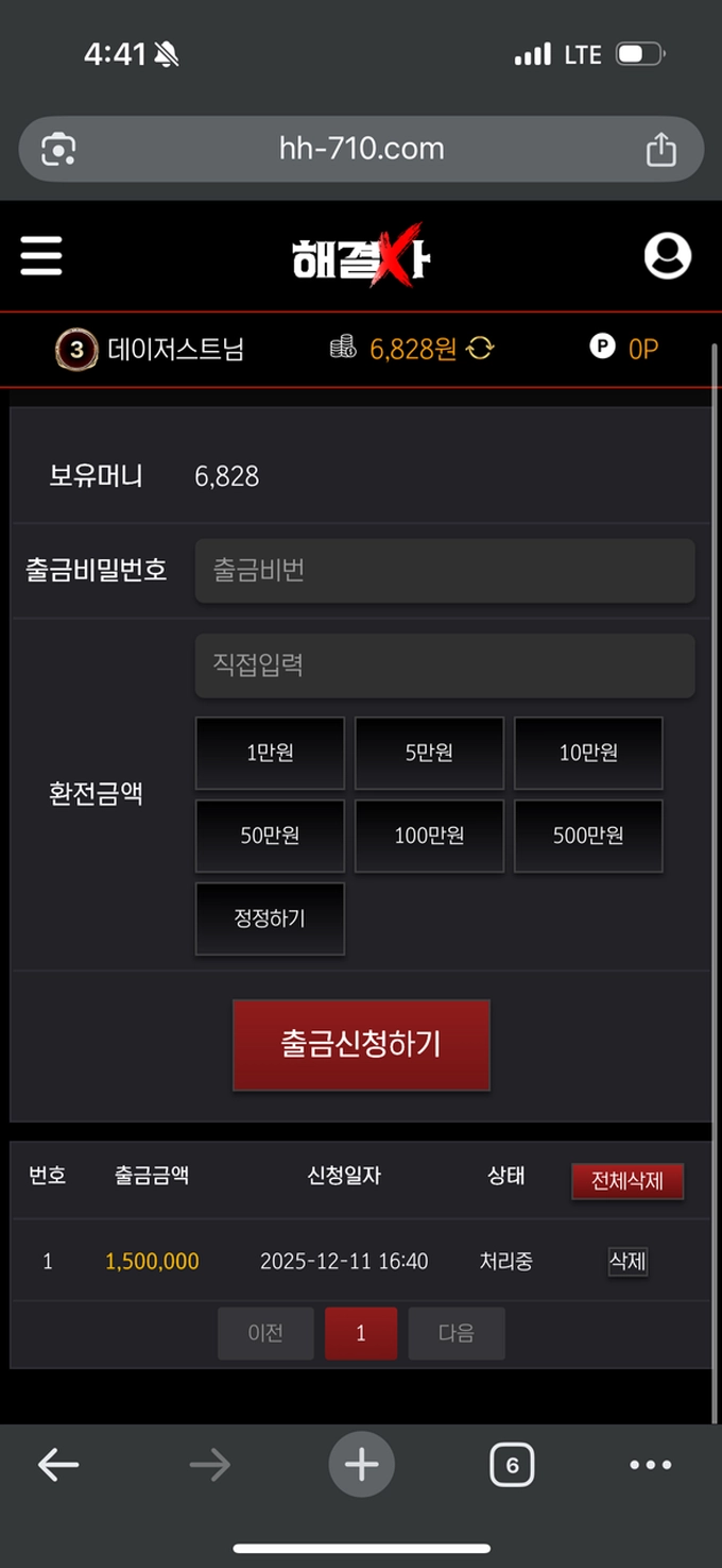 해결사 먹튀
