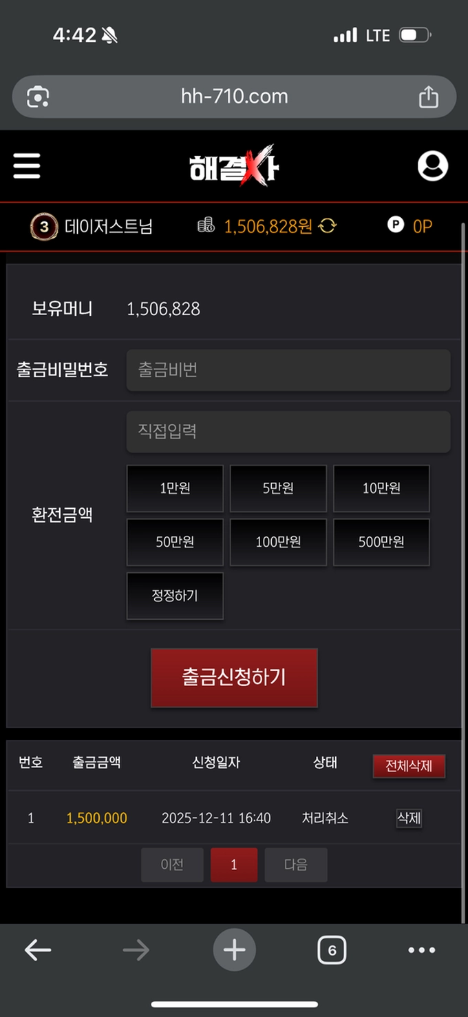 해결사 먹튀