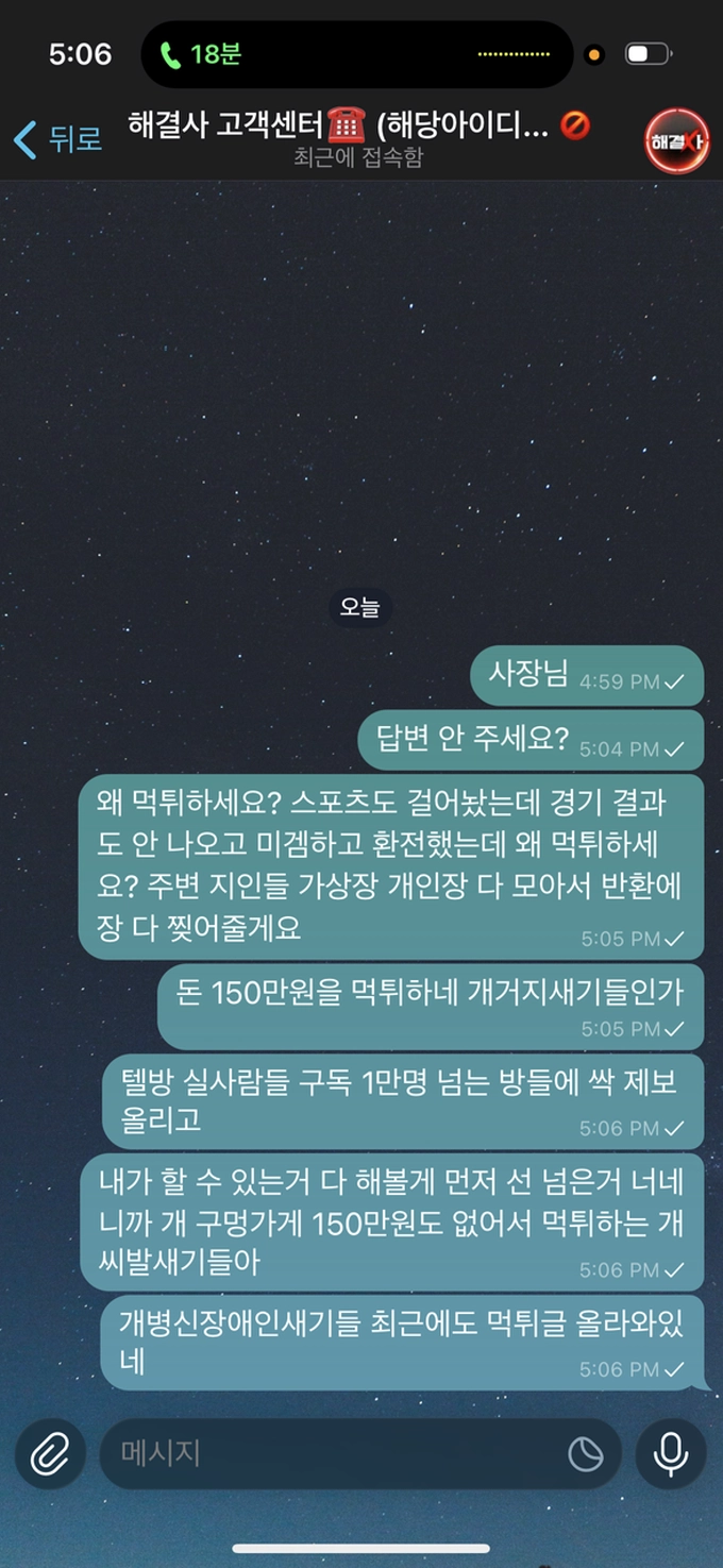해결사 먹튀